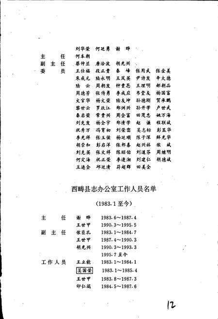 《西畴县志》.pdf_云南省志预览图4