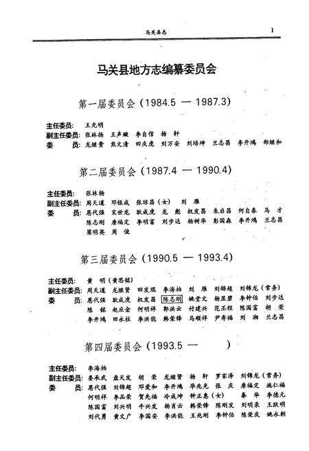 《马关县志》.pdf_云南省志预览图2