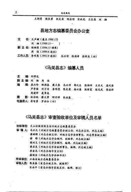 《马关县志》.pdf_云南省志预览图3