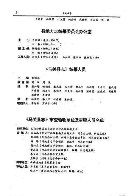 《马关县志》.pdf_云南省志预览图4