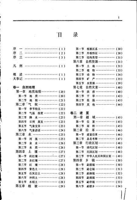 《勐腊县志》.pdf_云南省志预览图2