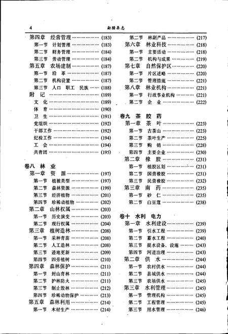 《勐腊县志》.pdf_云南省志预览图5