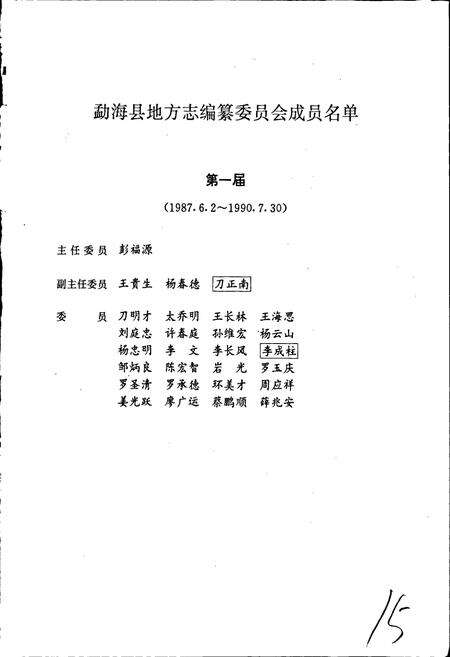 《勐海县志》.pdf_云南省志预览图2