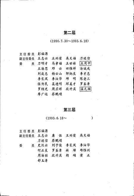 《勐海县志》.pdf_云南省志预览图3
