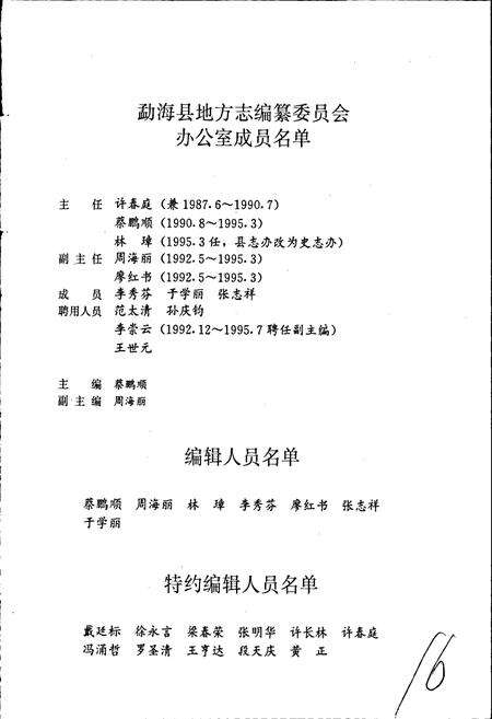 《勐海县志》.pdf_云南省志预览图5