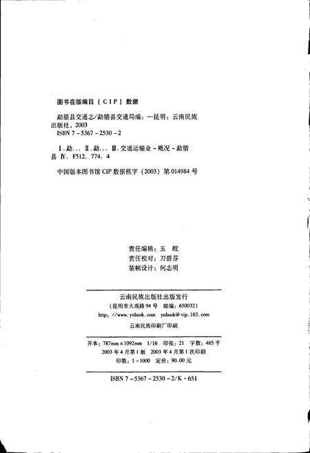 《勐腊县交通志》.pdf_云南省志预览图3