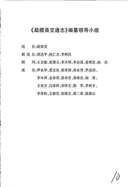 《勐腊县交通志》.pdf_云南省志预览图4