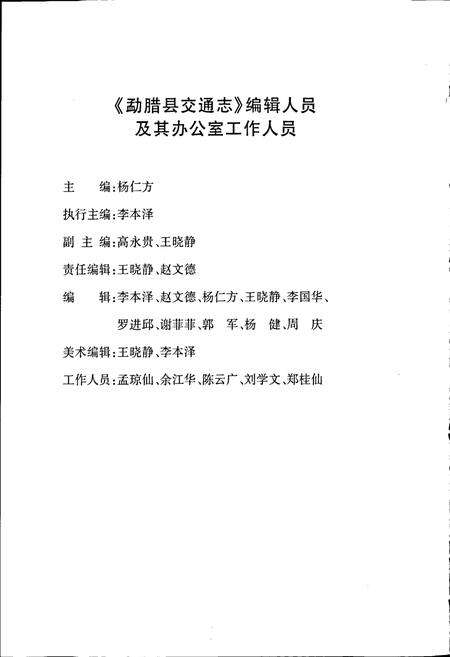 《勐腊县交通志》.pdf_云南省志预览图5
