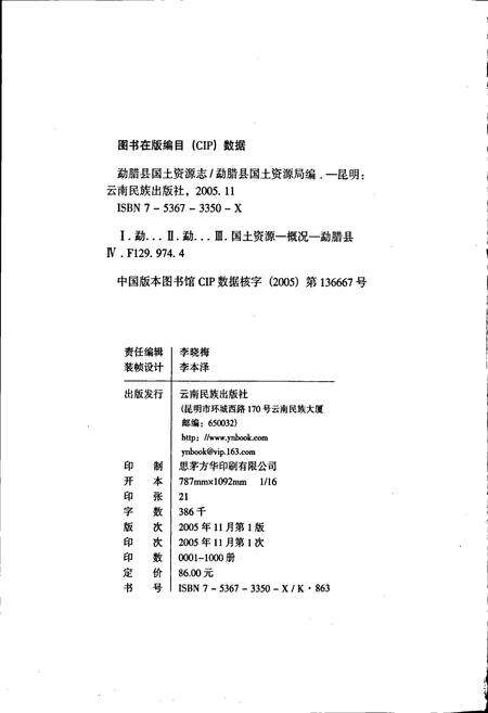 《勐腊县国土资源志》.pdf_云南省志预览图2