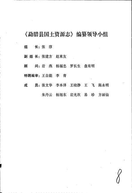 《勐腊县国土资源志》.pdf_云南省志预览图3
