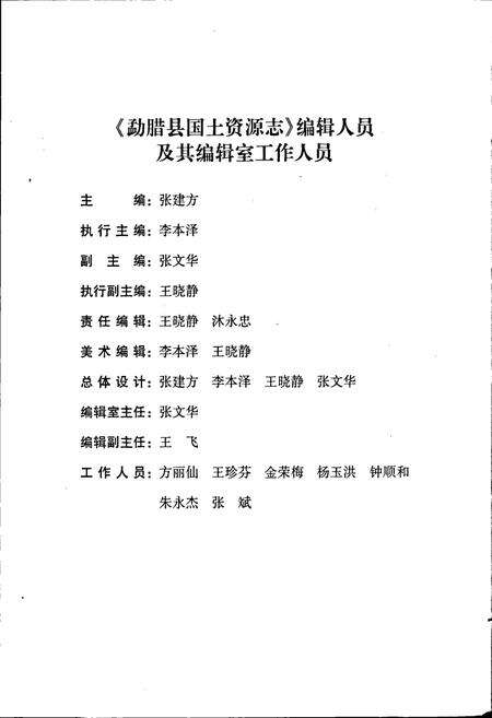 《勐腊县国土资源志》.pdf_云南省志预览图4