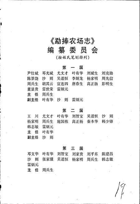 《国营勐捧农场志》.pdf_云南省志预览图2