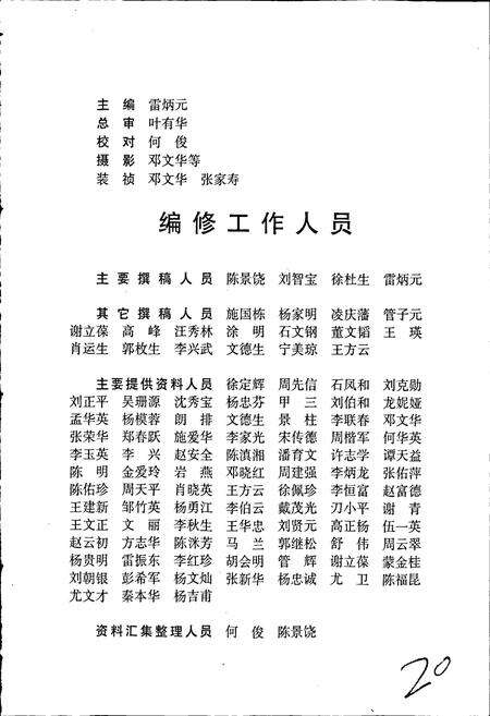 《国营勐捧农场志》.pdf_云南省志预览图3