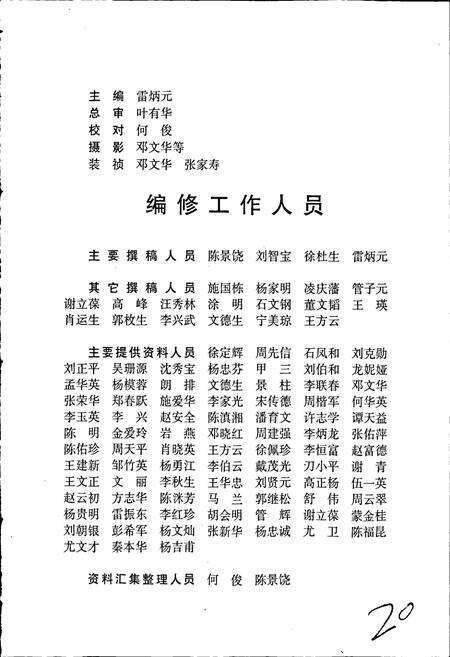 《国营勐捧农场志》.pdf_云南省志预览图4