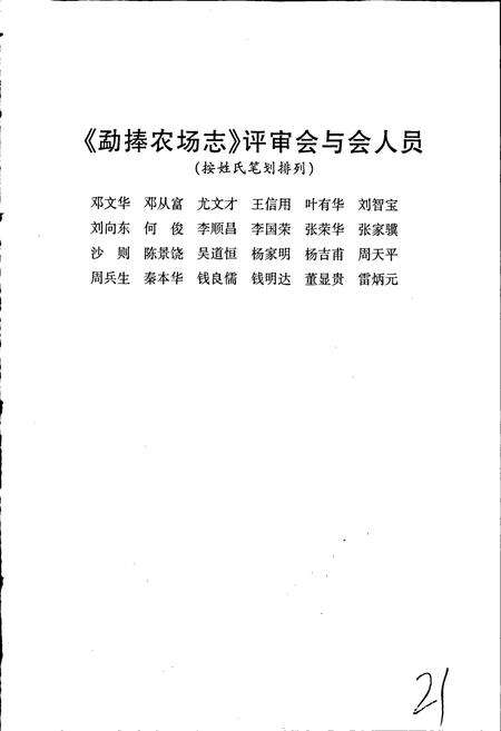 《国营勐捧农场志》.pdf_云南省志预览图5
