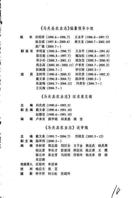 《马关县农业志》.pdf_云南省志预览图5