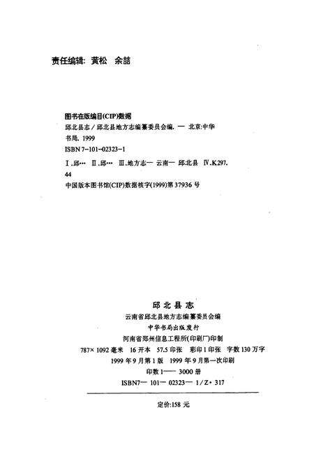 《邱北县志》.pdf_云南省志预览图2