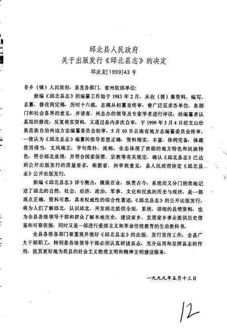 《邱北县志》.pdf_云南省志预览图3
