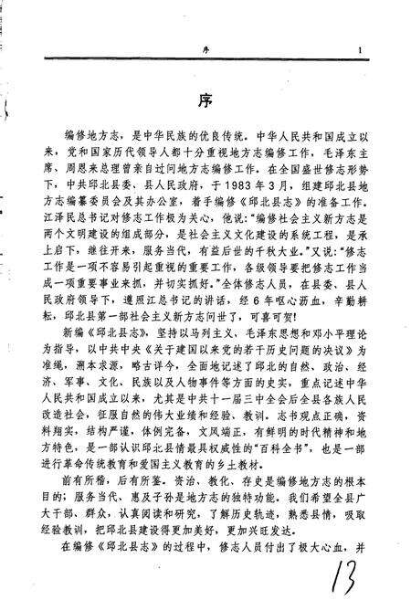 《邱北县志》.pdf_云南省志预览图4