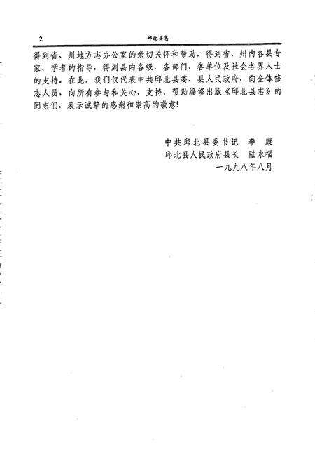 《邱北县志》.pdf_云南省志预览图5