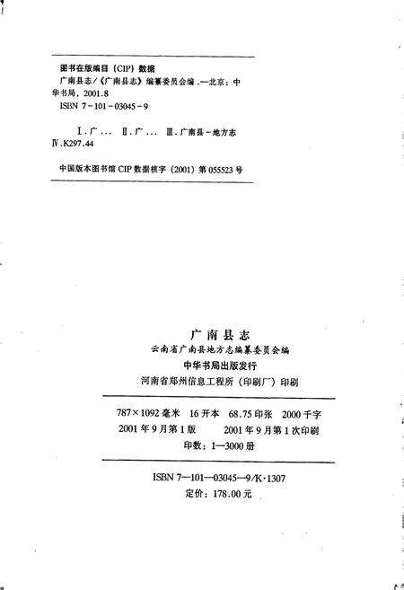 《广南县志》.pdf_云南省志预览图2