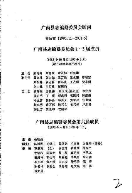 《广南县志》.pdf_云南省志预览图5