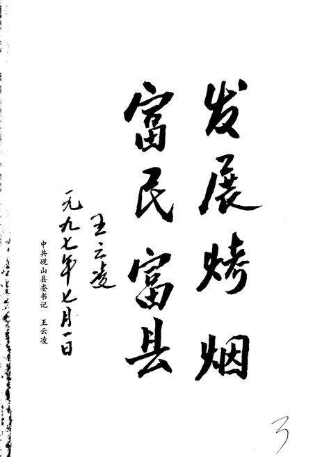 《砚山县烟草志》.pdf_云南省志预览图3