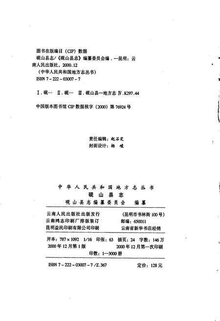 《砚山县志》.pdf_云南省志预览图2