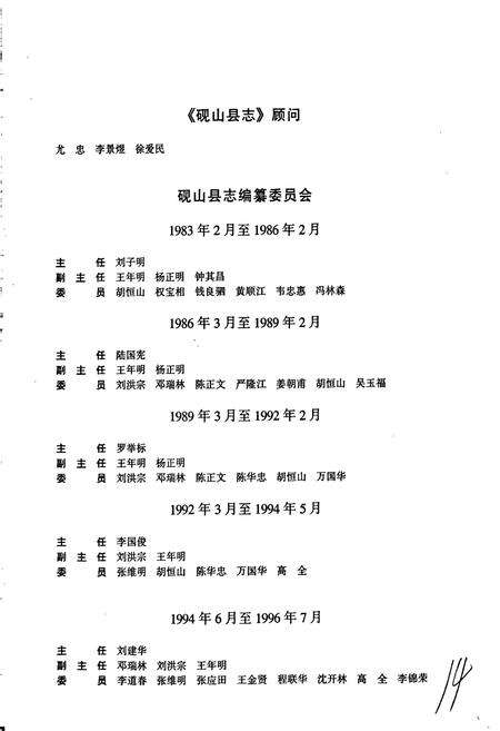 《砚山县志》.pdf_云南省志预览图3