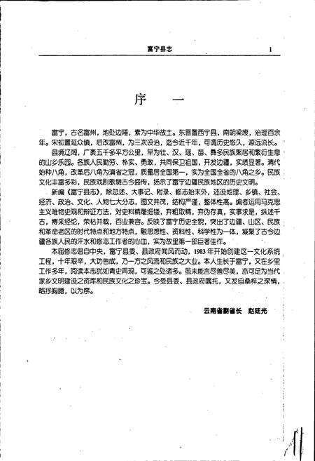 《富宁县志》.pdf_云南省志预览图2