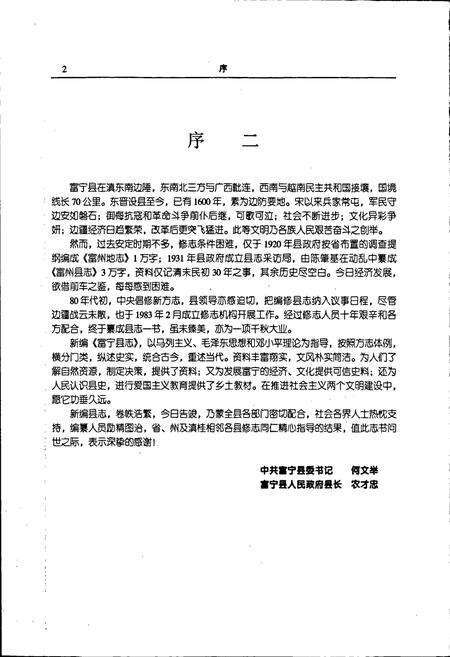 《富宁县志》.pdf_云南省志预览图3
