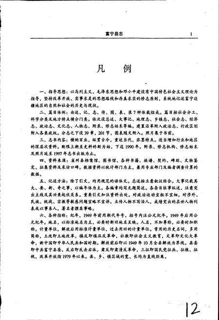 《富宁县志》.pdf_云南省志预览图4