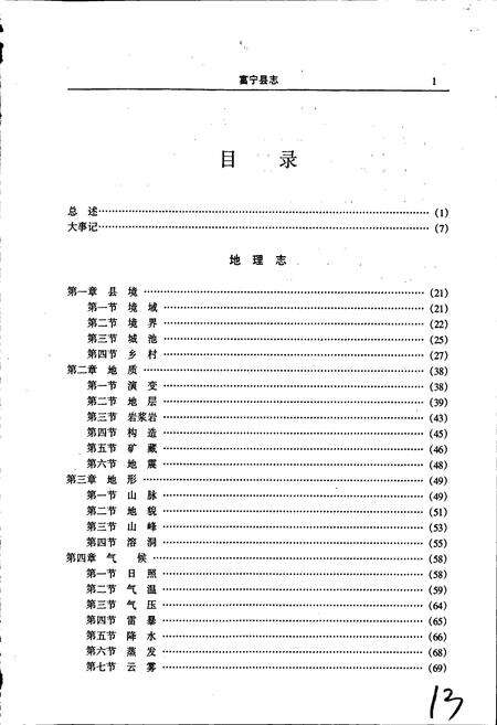 《富宁县志》.pdf_云南省志预览图5