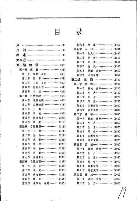 《文山县志》.pdf_云南省志预览图2