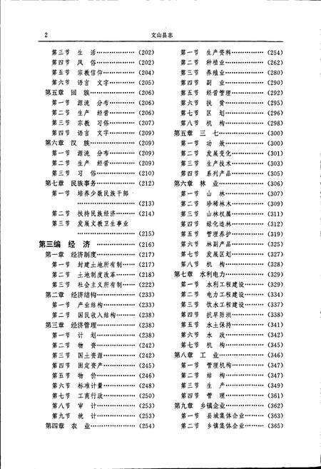 《文山县志》.pdf_云南省志预览图3