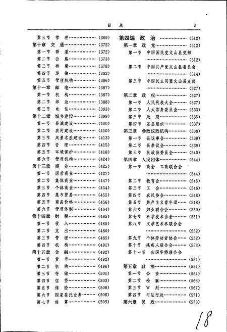 《文山县志》.pdf_云南省志预览图4