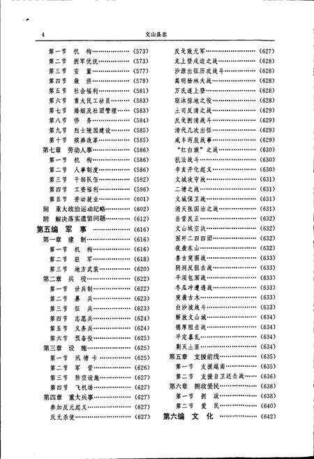 《文山县志》.pdf_云南省志预览图5