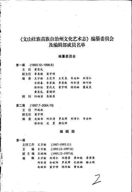 《文山壮族苗族自治州文化艺术志》.pdf_云南省志预览图3