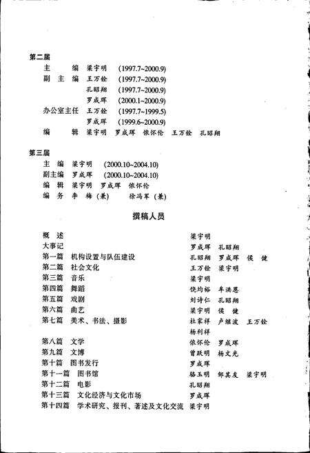 《文山壮族苗族自治州文化艺术志》.pdf_云南省志预览图4
