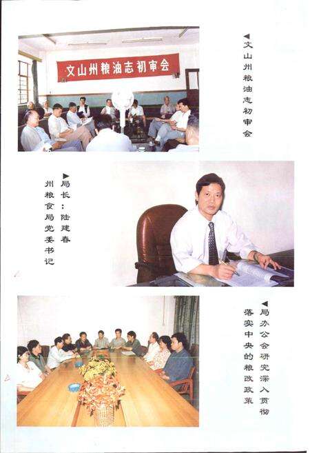 《文山壮族苗族自治州粮油志》.pdf_云南省志预览图5