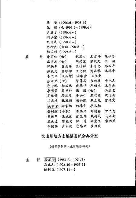 《文山壮族苗族自治州志 第一卷》.pdf_云南省志预览图4