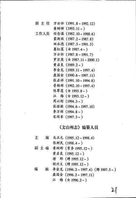 《文山壮族苗族自治州志 第一卷》.pdf_云南省志预览图5