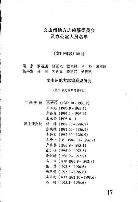 《文山壮族苗族自治州志 第二卷》.pdf_云南省志预览图3