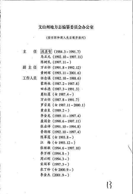 《文山壮族苗族自治州志 第二卷》.pdf_云南省志预览图5