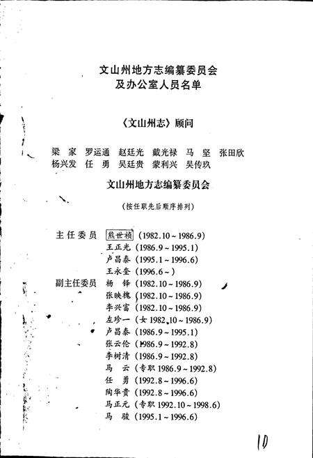《文山壮族苗族自治州志 第三卷》.pdf_云南省志预览图3