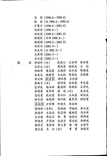 《文山壮族苗族自治州志 第三卷》.pdf_云南省志预览图4