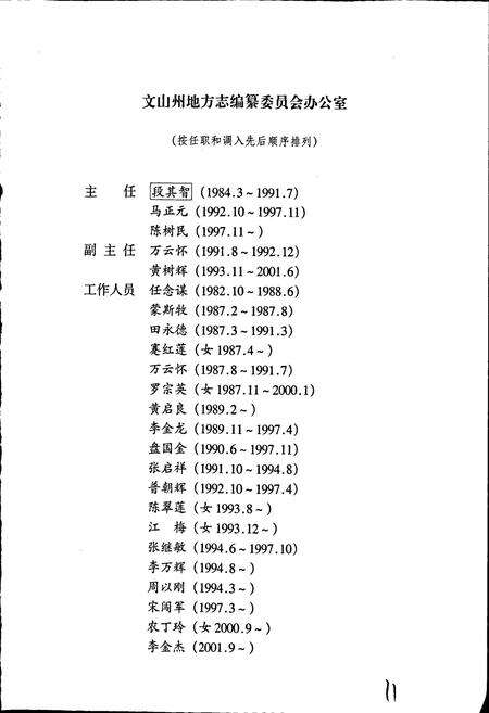 《文山壮族苗族自治州志 第三卷》.pdf_云南省志预览图5