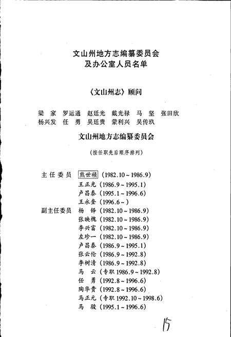 《文山壮族苗族自治州志 第四卷》.pdf_云南省志预览图3