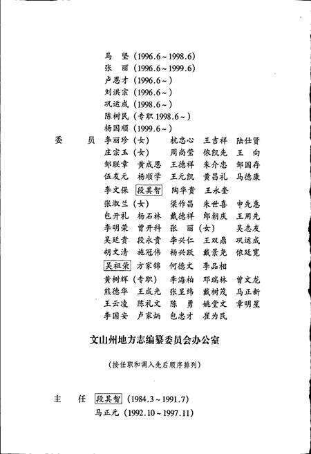 《文山壮族苗族自治州志 第四卷》.pdf_云南省志预览图4