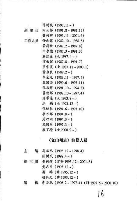 《文山壮族苗族自治州志 第四卷》.pdf_云南省志预览图5
